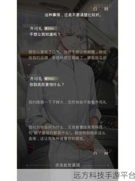 zw被齐司礼发现:1. 齐司礼揭露ZW背后的秘密与真相