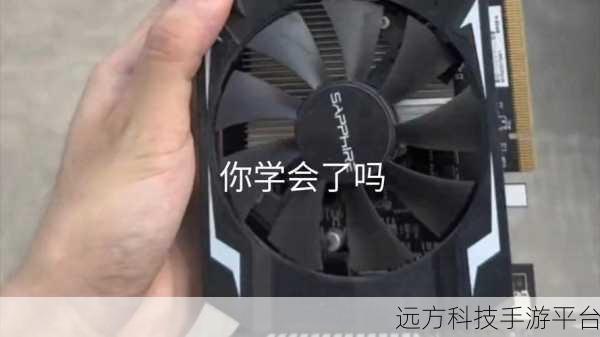 显卡高温困扰不再,降温秘籍大公开
