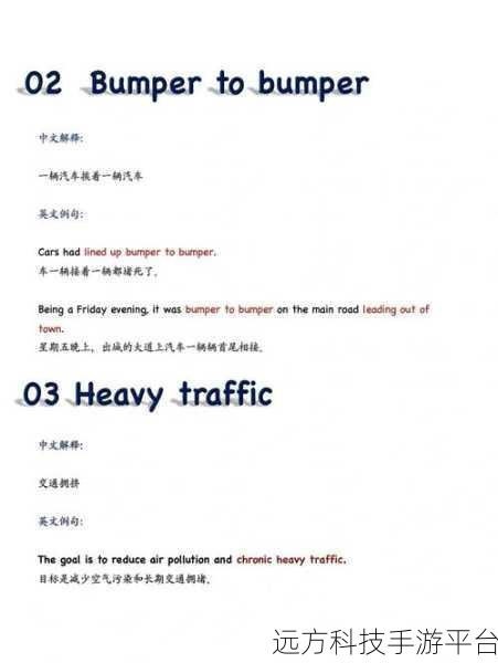 Amazing Traffic，在指尖舞动，领略惊愕交通的魅力