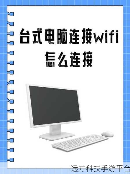 轻松搞定!惠普电脑连接 WiFi 全攻略