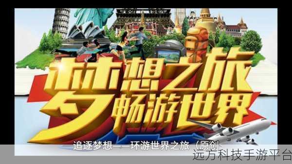 火车环游世界，开启你的创意休闲之旅