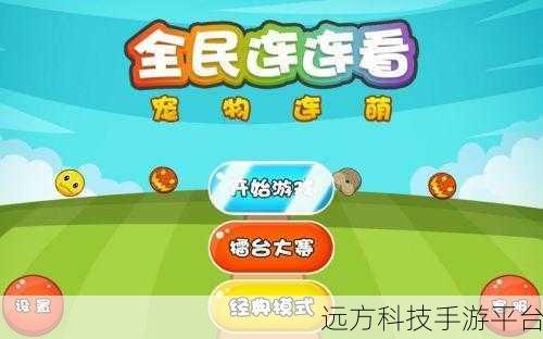 天天星连萌电脑版震撼登场，休闲益智新选择，连连看乐趣再升级