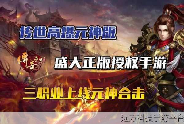 传奇再现，巅峰对决！战法道三职业手游燃爆来袭