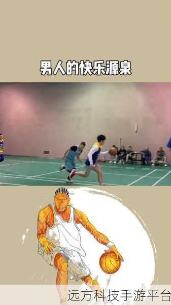 我是篮球队的公共玩具：1. ＂篮球队的快乐源泉：我们共同的公共玩具