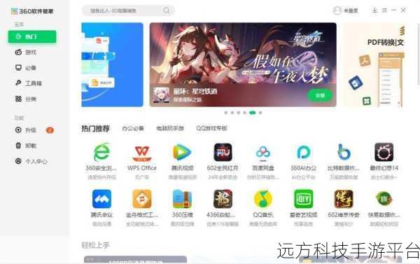 摆脱 360 软件管家一键安装,重掌软件安装自主权
