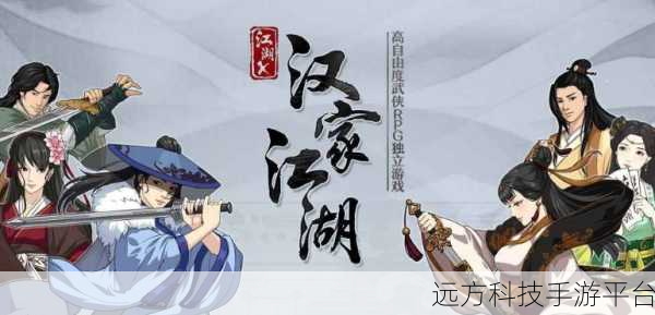 江湖X汉家江湖,国风角色扮演新纪元,官方下载指南