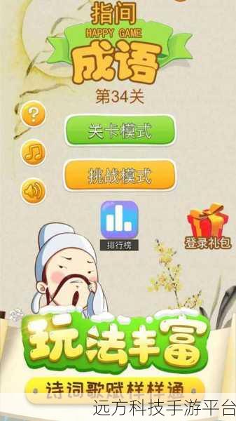 成语爱挑战,解锁智慧乐趣的休闲答题新体验