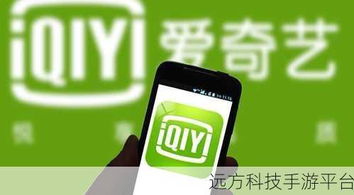 爱奇艺缓存视频全攻略，轻松下载想看的精彩