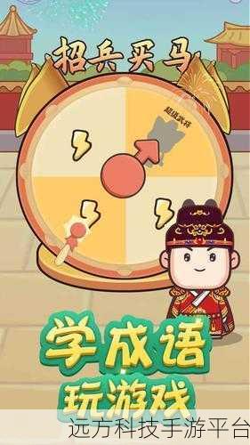 成语大佬红包版，解锁智慧与财富的成语冒险之旅
