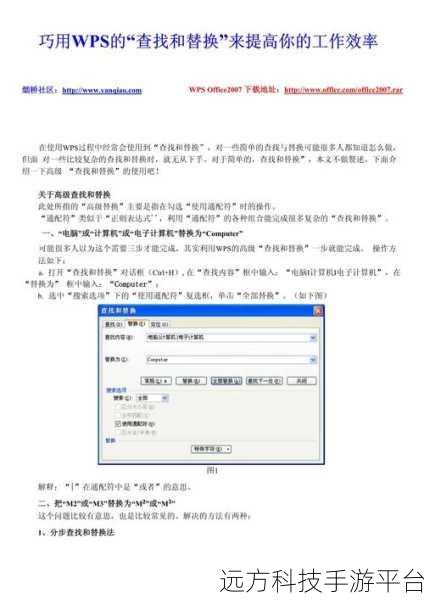 掌握 WPS 查找秘籍，让工作效率飞起来