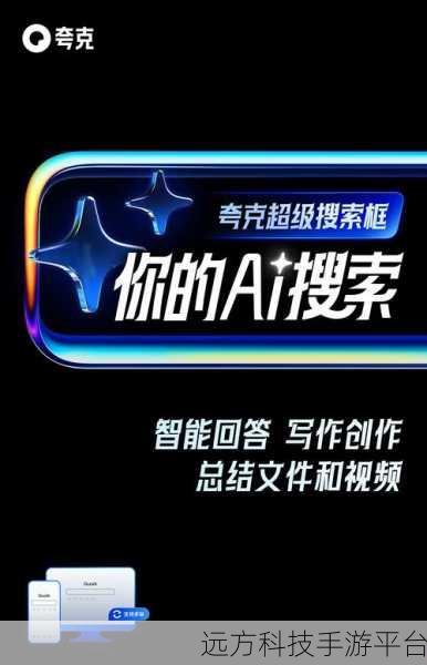 掌握夸克浏览器笔记秘籍，让记录更高效