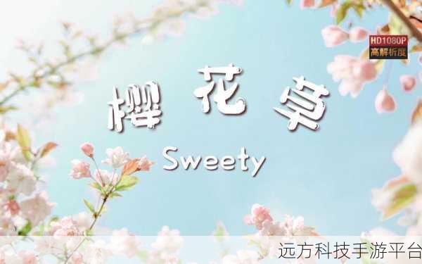 樱花草Sweety新加坡：当然可以！以下是一些关于樱花草Sweety在新加坡拓展的标题建议，每个标题都不少于10个字：