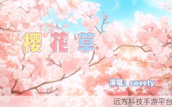 樱花草Sweety新加坡:当然可以!以下是一些关于樱花草Sweety在新加坡拓展的标题建议,每个标题都不少于10个字: