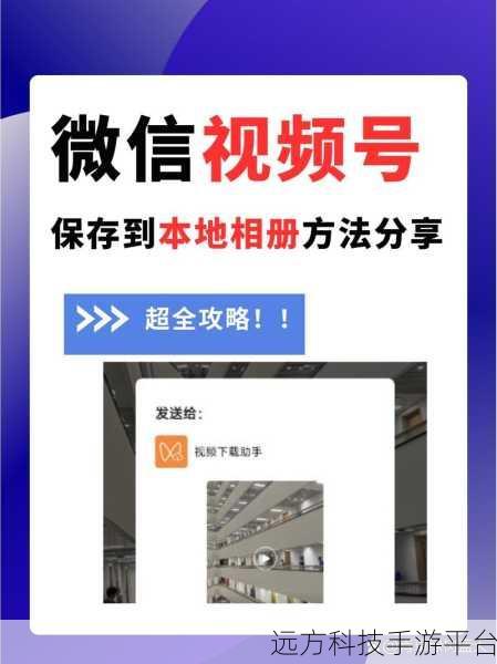 轻松掌握，微信视频号名片保存相册全攻略