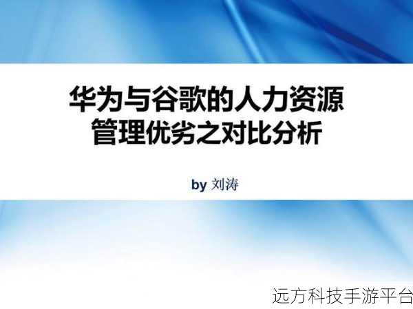 久产久人力与普通人力对比：1. 久产久人力与普通人力的深度解析