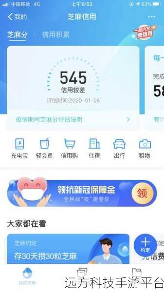 支付宝芝麻通行证提额秘籍大揭秘