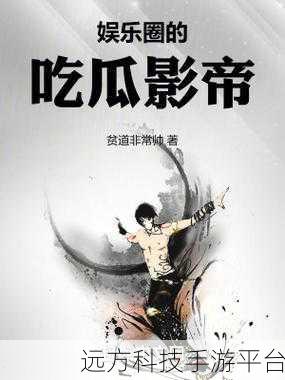 51吃瓜最新:1. "51吃瓜:揭秘最新娱乐圈八卦内幕