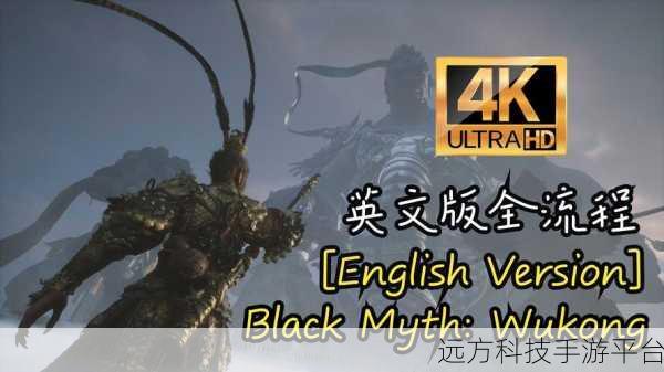 xbox黑神话：1. 《黑神话：天命之战