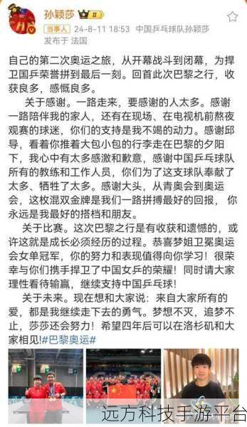 王楚钦前女友公开发文内涵孙颖莎:王楚钦前女友发声,疑似暗讽孙颖莎引热议