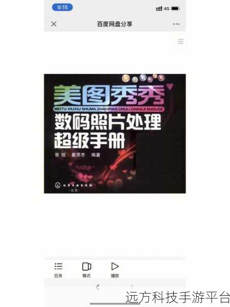 轻松掌握,美图秀秀手机版更换照片底色秘籍