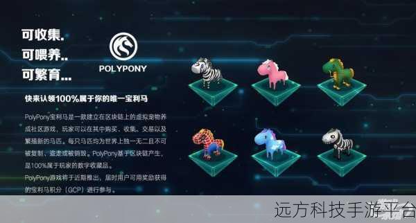 宝利马，区块链技术下的虚拟宠物新纪元，休闲手游界的黑马