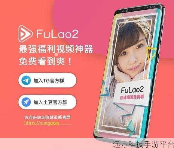 fulao2国内载点1安卓版的特点:1. "体验全新内容共享,尽在Fulao2国内载点1安卓版