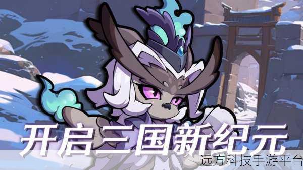 横版动作新纪元，进击的三国下载热潮席卷而来