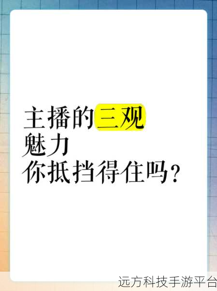 国产精品主播：1. 独特魅力：揭秘国产精品主播的成功秘诀