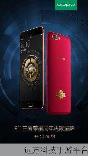 OPPO R11 王者荣耀周年庆限量版,热力红燃爆游戏世界
