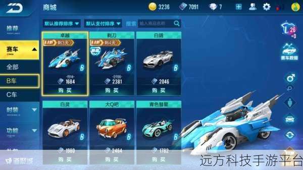 2024QQ飞车哪个b级车好:1. 2024年QQ飞车B级车推荐及玩法解析