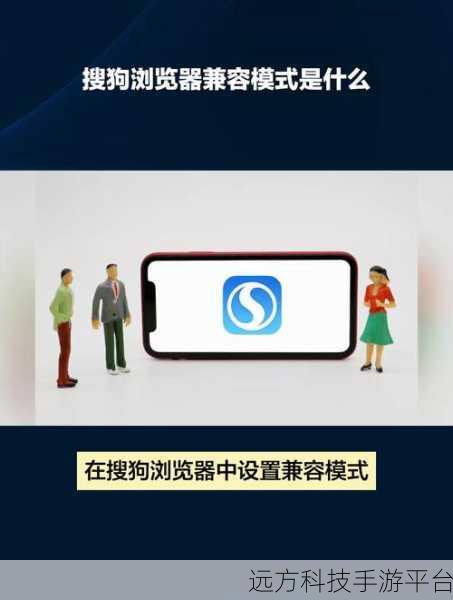 轻松搞定搜狗浏览器兼容模式设置全攻略