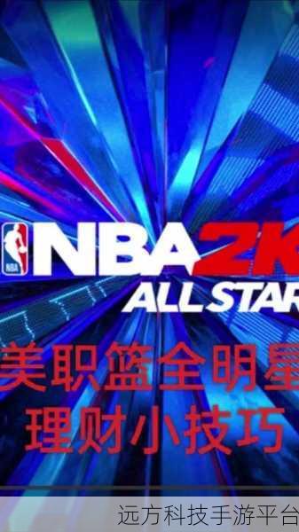美职篮英雄无限钻石:1. 《美职篮英雄:无限钻石助你称霸赛场