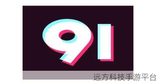 九·幺9.1海外无需登录：1. ＂海外无障碍访问：九·幺9.1全新体验
