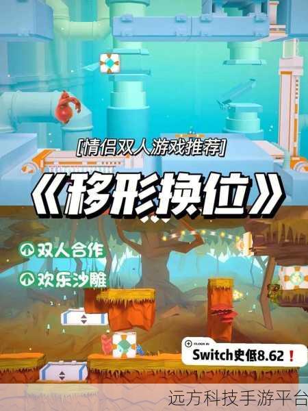两个人一个 上一个换着玩：1.两人换位游戏：在不同的视角中发现新乐趣