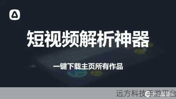 成品短视频软件大全下载手机版：1. 全面解析成品短视频软件手机版的下载与使用技巧