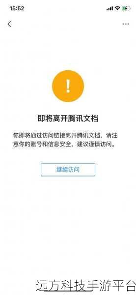 轻松搞定手机腾讯文档图片单元格模式取消难题