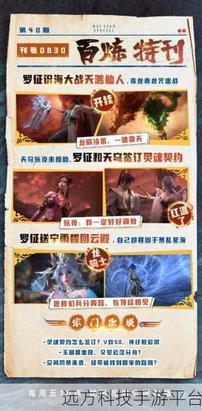 百炼苍穹录红包版震撼来袭，异世国风修仙战斗新体验