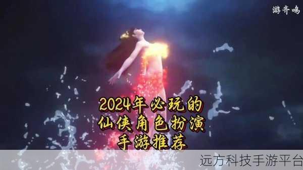 御龙战仙震撼登场,沉浸式仙侠角色扮演新体验