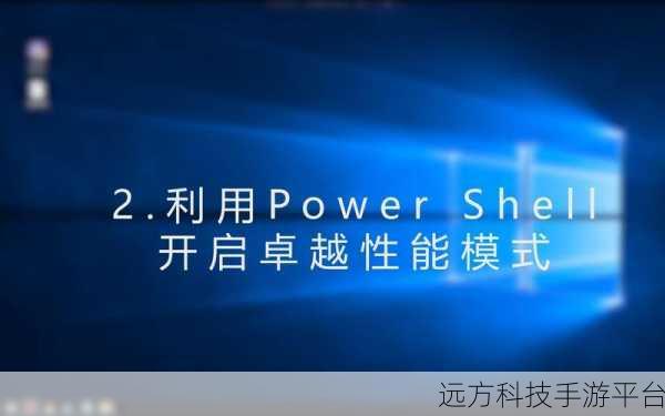 Win11 卓越性能模式开启秘籍，你掌握了吗？