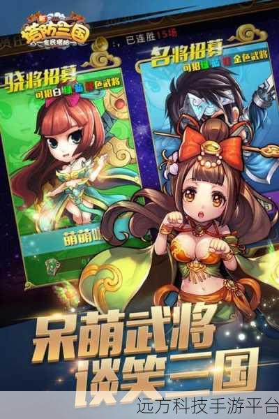 三国全明星塔防新体验，重温经典，策略制胜