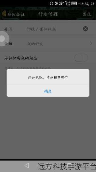 掌握 QQ2015 拒绝加好友的神秘技巧，畅享私人空间
