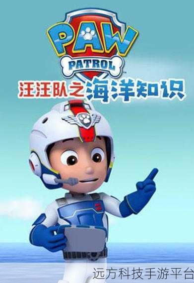 海洋巡逻队来袭，卡通跑酷，欢乐无限！