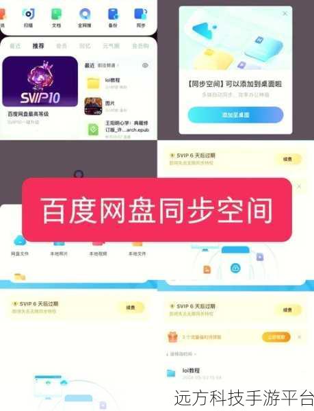 深度解析百度网盘同步空间，用途与流量问题全知晓