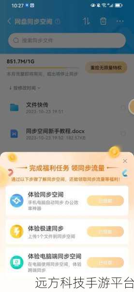 深度解析百度网盘同步空间,用途与流量问题全知晓