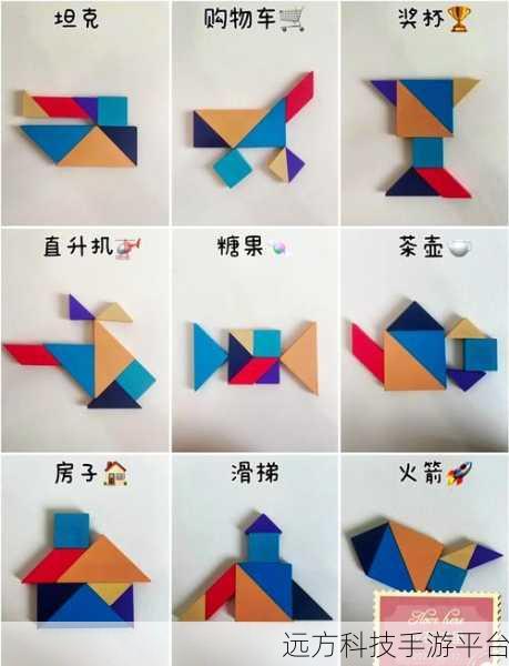 七巧板王Tangram King,简约拼图挑战,智趣新体验