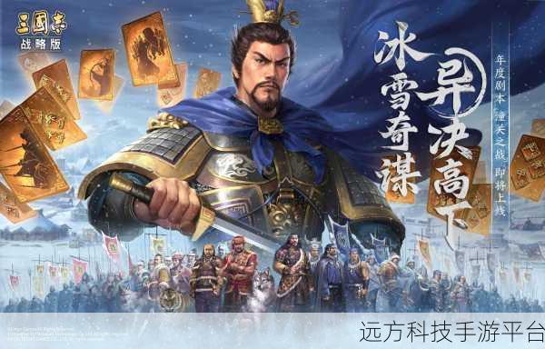 三国志之群雄争霸版震撼来袭，沉浸式剧情带你领略三国大世界