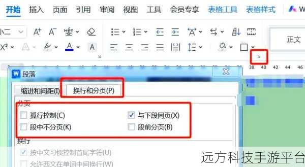 解决 WORD 表格跨页显示难题，让文档更完美