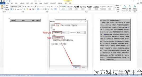解决 WORD 表格跨页显示难题,让文档更完美
