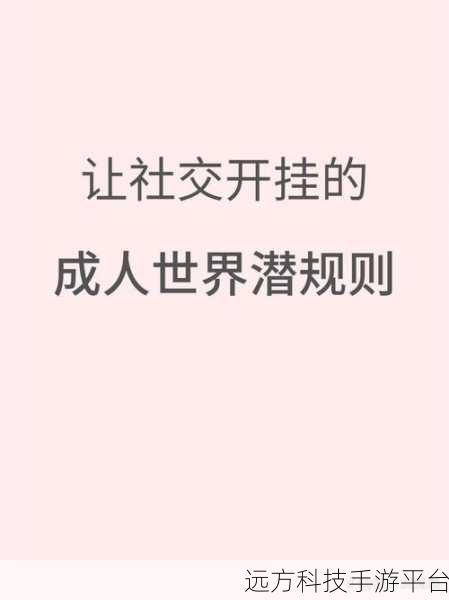 夜间十八禁用黄台：1. 夜幕下的禁忌：探索成人世界的秘密