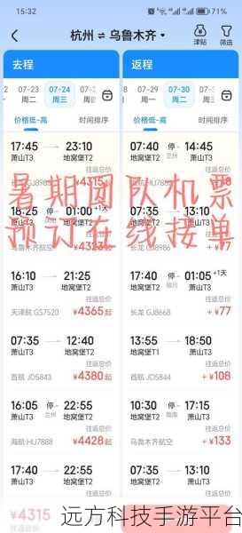 手机订票秘籍,轻松搞定飞机票预订全攻略
